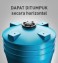 Tangki Air Penguin TU 200 Eco Tank / Tandon Air 2
